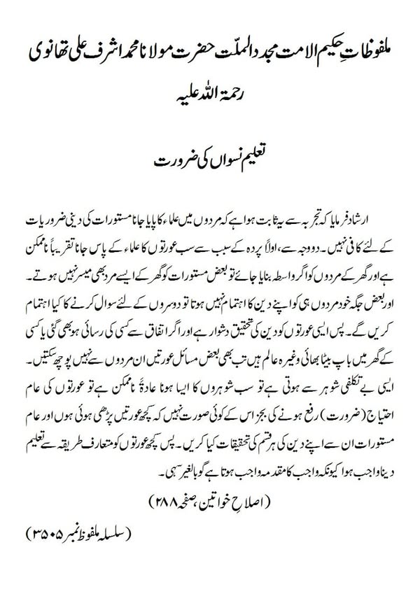 تعلیم نسواں کی ضرورت