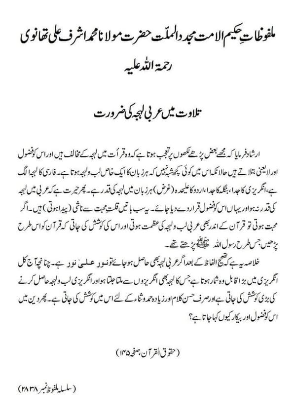 تلاوت میں عربی لہجہ کی ضرورت