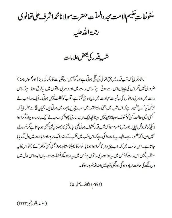 شبِ قدر کی بعض علامات