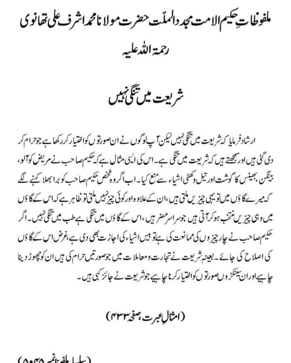 شریعت میں تنگی نہیں