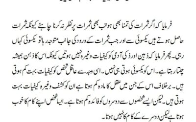 عاقل شخص کو کیفیات بہت کم ہوتی ہیں