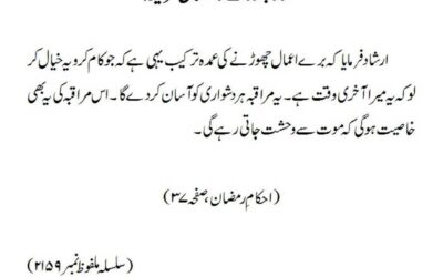 گناہ چھوڑنے کا آسان طریقہ