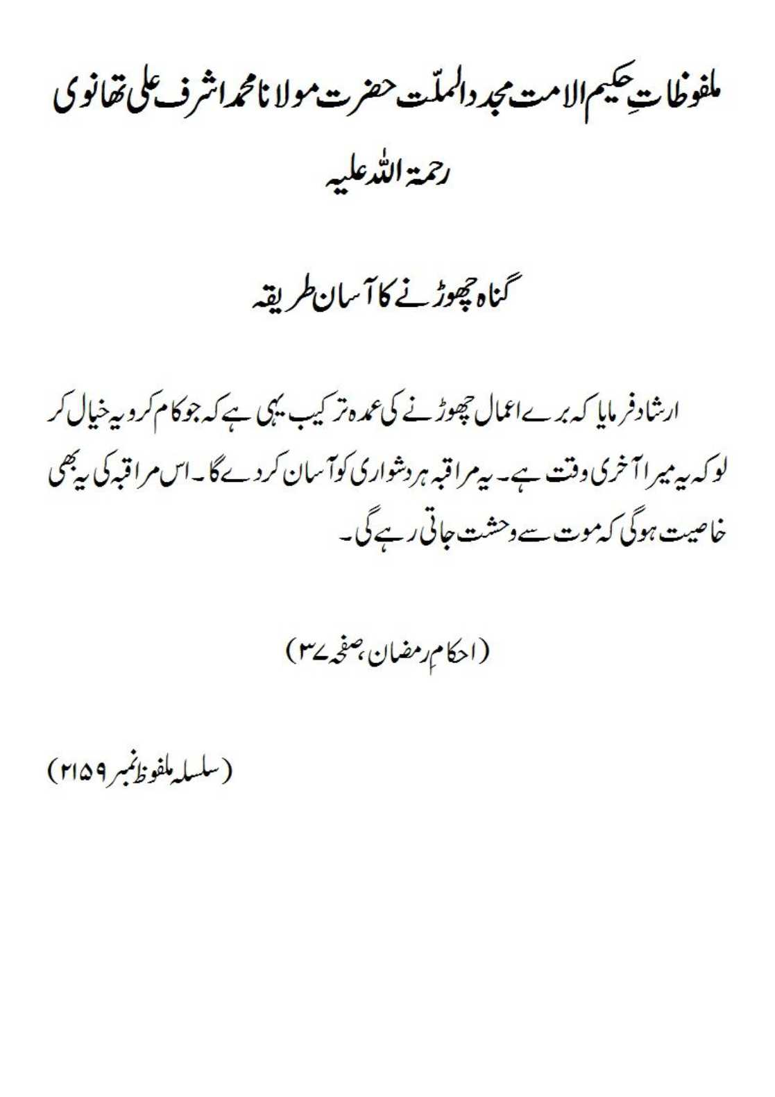 گناہ چھوڑنے کا آسان طریقہ