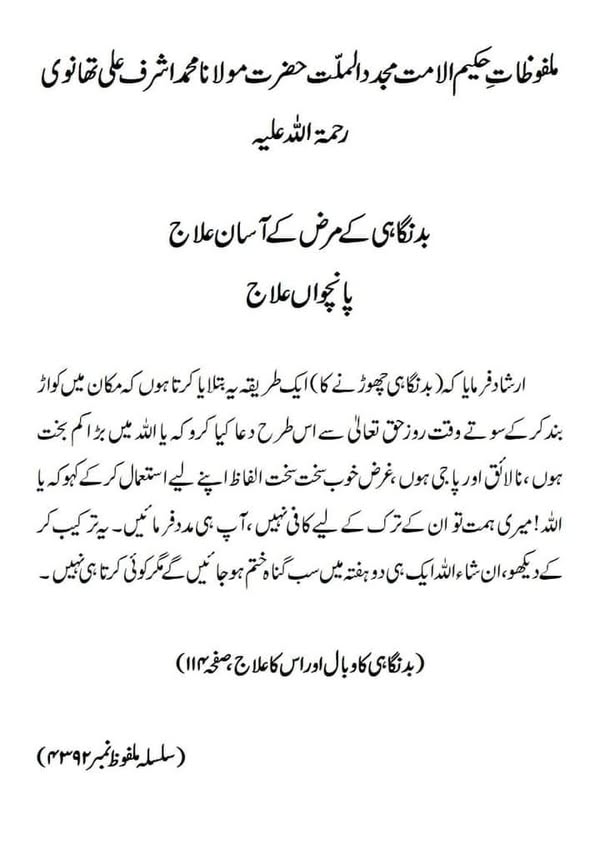 بدنگاہی کے مرض کے آسان علاج