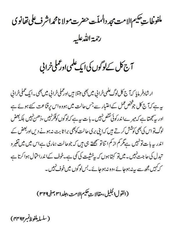 آج کل کے لوگوں کی ایک علمی اور عملی خرابی