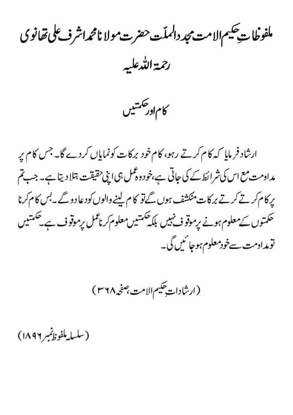 کام اور حکمتیں