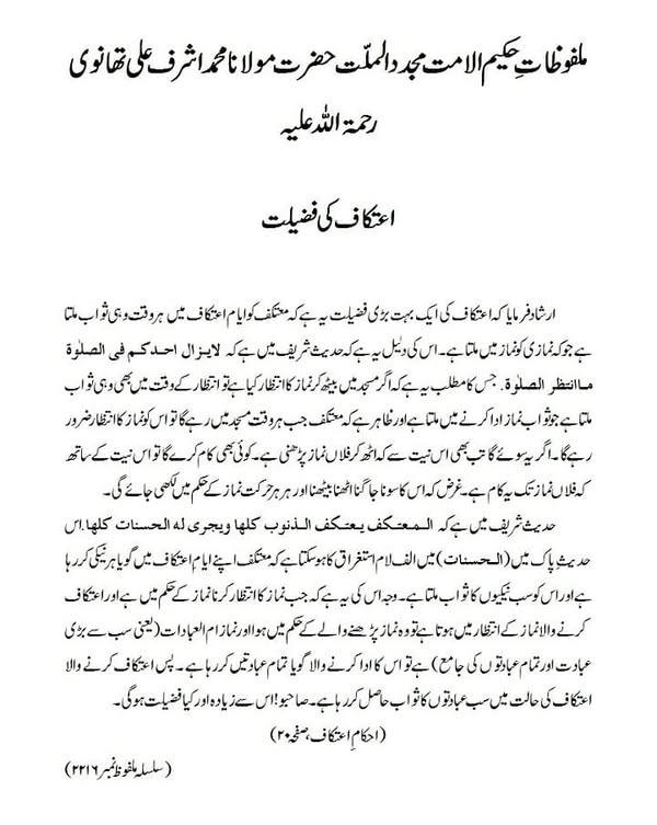 اعتکاف کی فضیلت