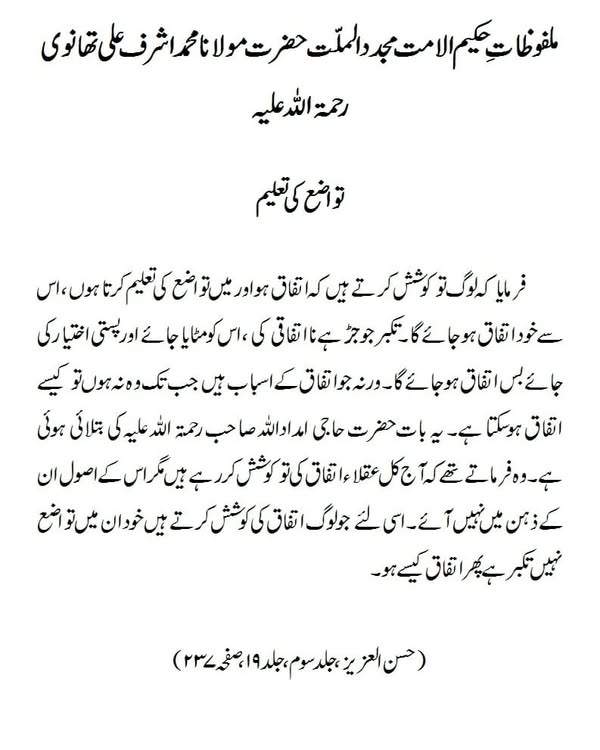تواضع کی تعلیم