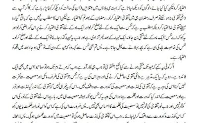 ایک ہی ماہ کے لئے متقی بن جاؤ