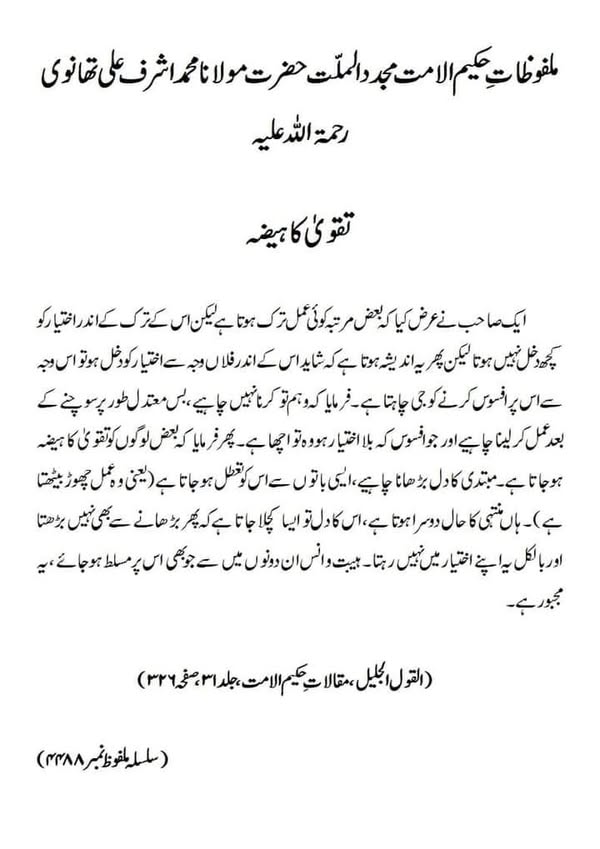 تقویٰ کا ہیضہ