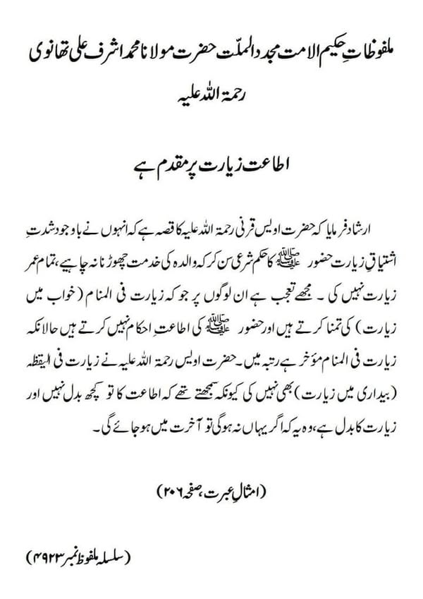اطاعت زیارت پر مقدم ہے