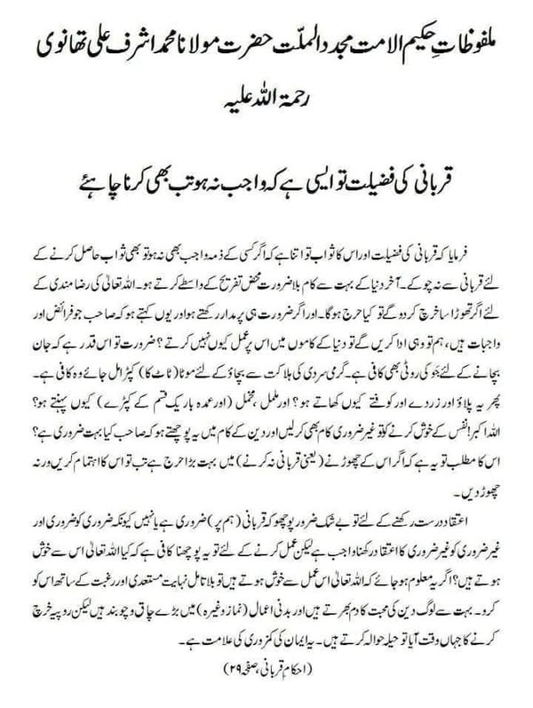 قربانی کی فضیلت تو ایسی ہے کہ واجب نہ ہو تب بھی کرنا چاہئے