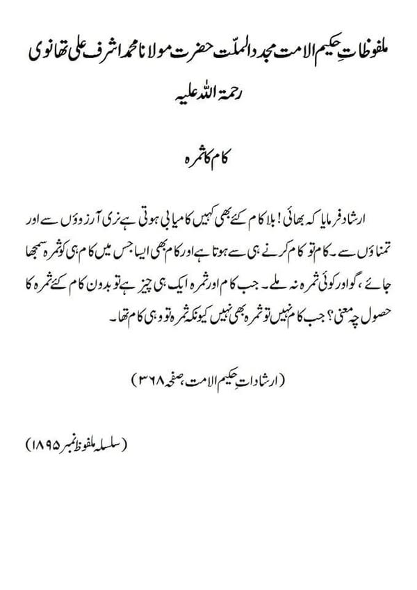 کام کا ثمرہ