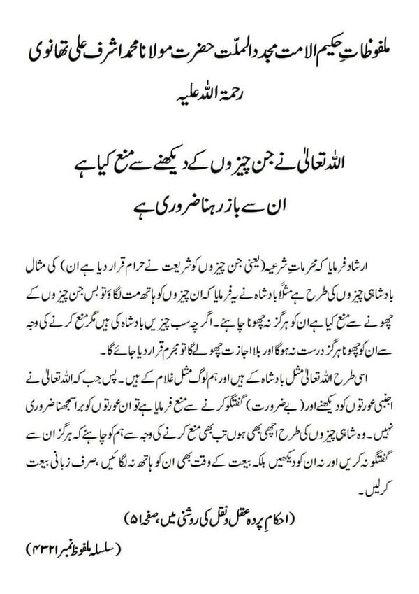 اللہ تعالیٰ نے جن چیزوں کے دیکھنے سے منع کیا ہے ان سے باز رہنا ضروری ہے