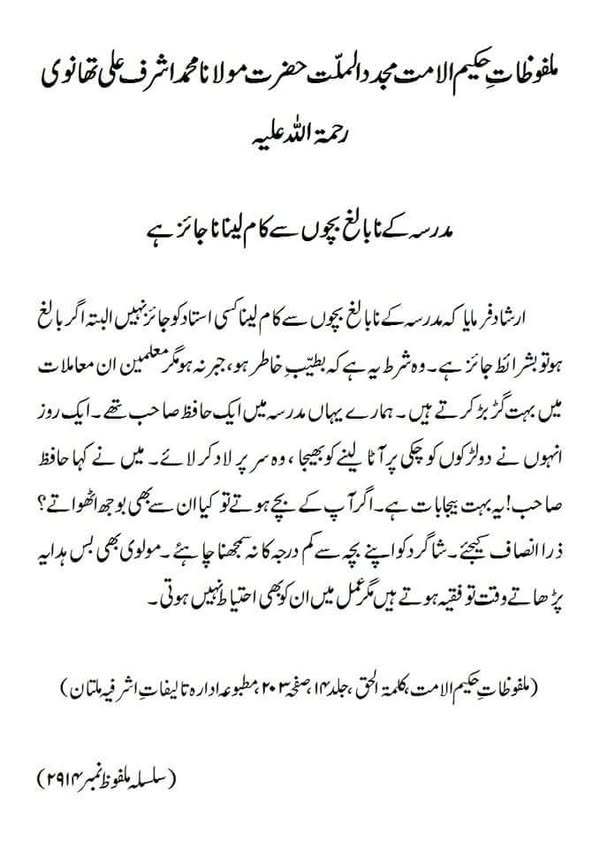 مدرسہ کے نابالغ بچوں سے کام لینا ناجائز ہے مدرسہ کے نابالغ بچوں سے کام لینا ناجائز ہے