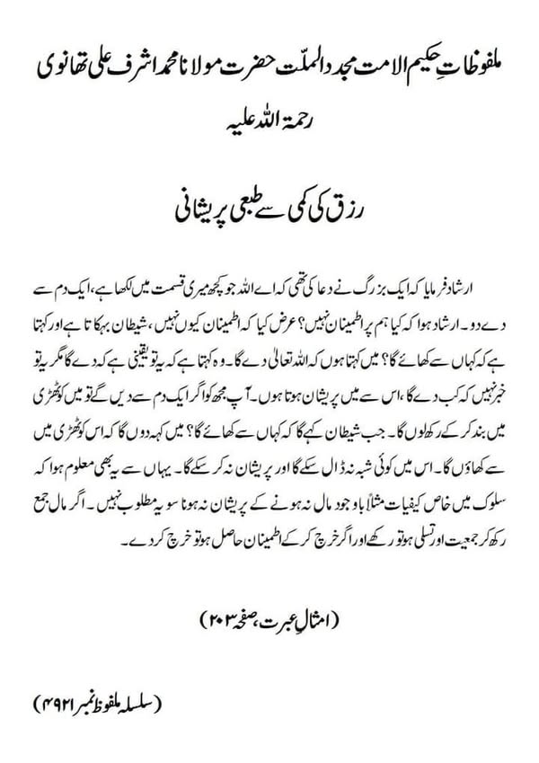 رزق کی کمی سے طبعی پریشانی