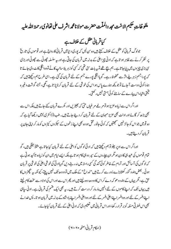 کیا قربانی عقل کے خلاف ہے