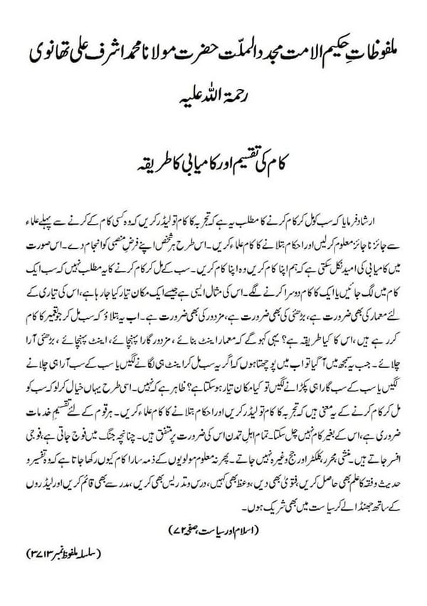 کام کی تقسیم اور کامیابی کا طریقہ