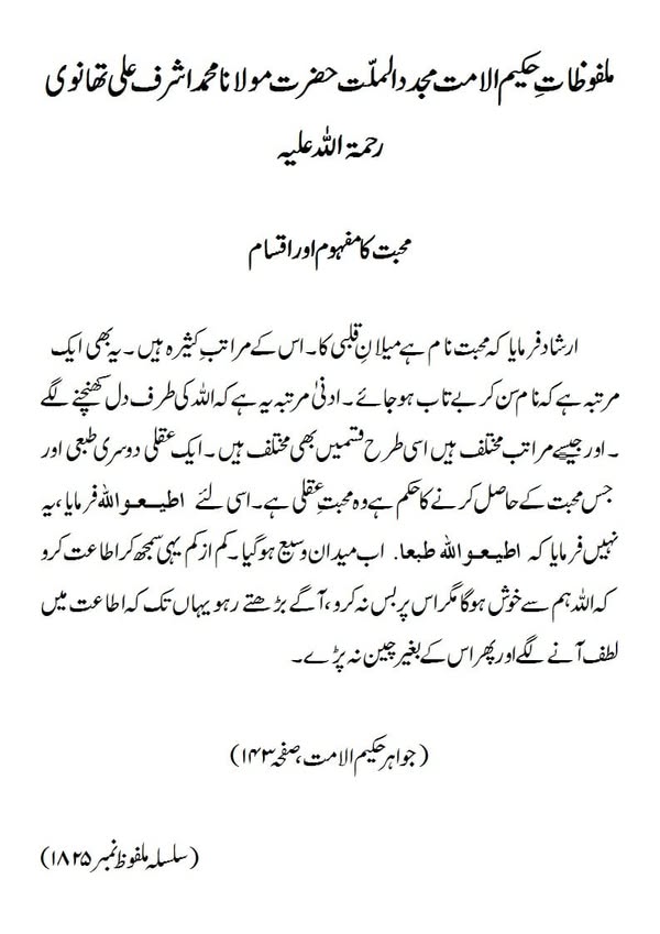 محبت کا مفہوم اور اقسام