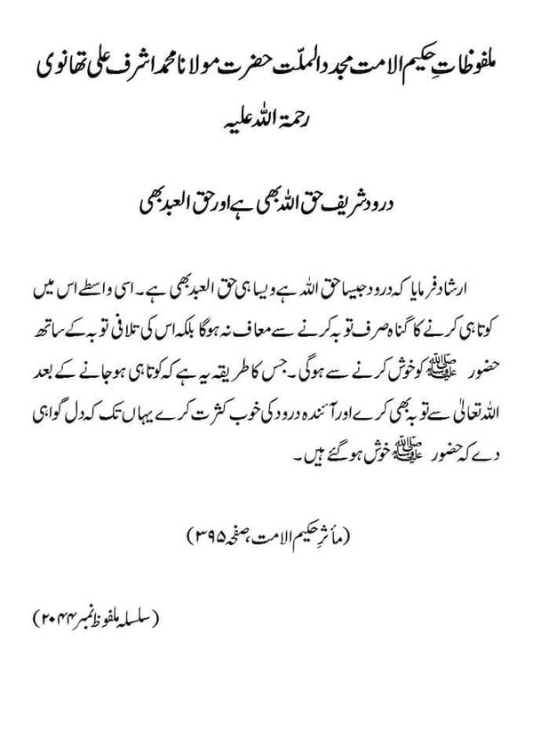درود شریف حق اللہ بھی ہے اور حق العبد بھی