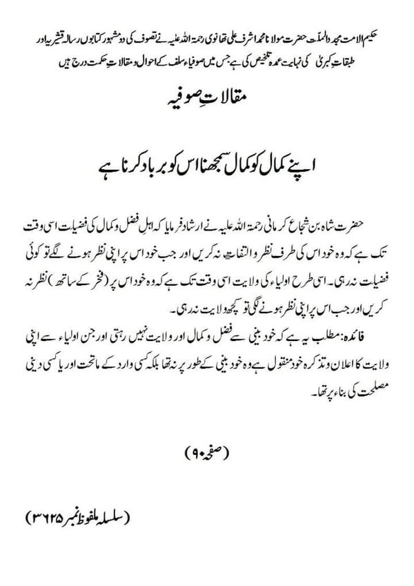 مقالات صوفیہ اپنے کمال کو کمال سمجھنا اس کو برباد کرنا ہے