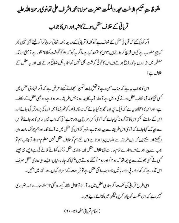 قربانی کے خلافِ عقل ہونے کا شبہ اور اس کا جواب