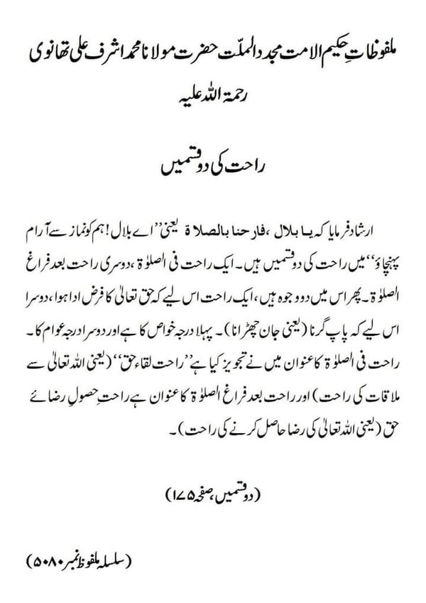 راحت کی دو قسمیں