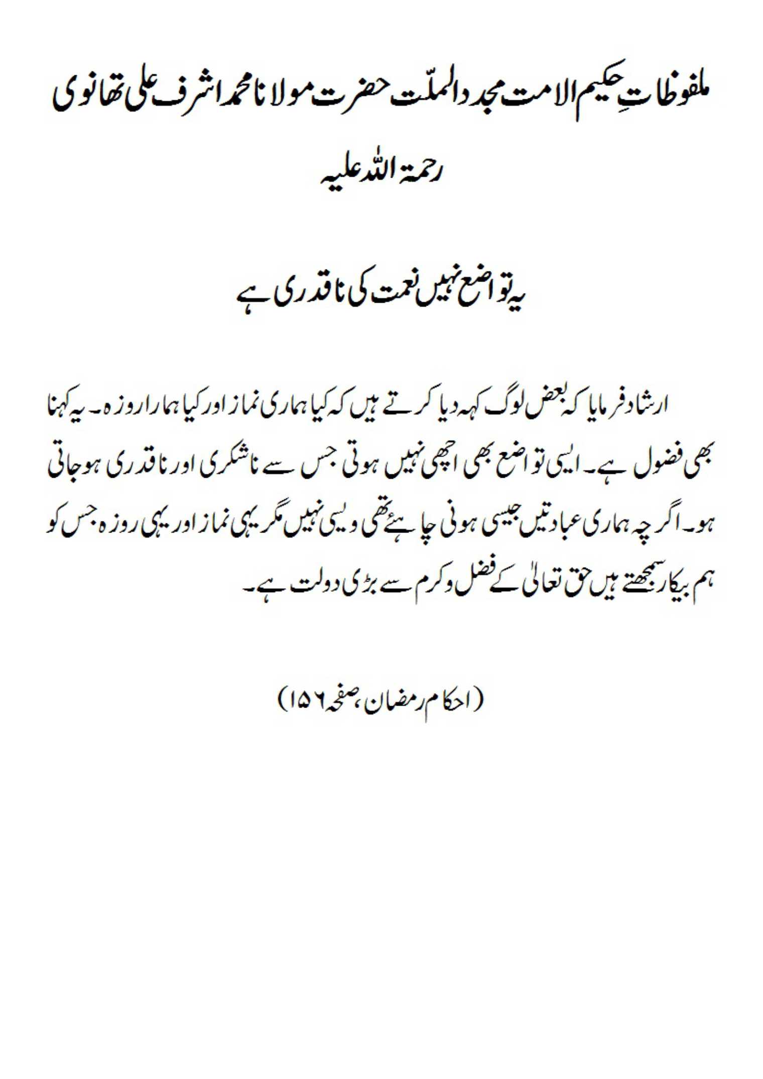 یہ تواضع نہیں نعمت کی ناقدری ہے