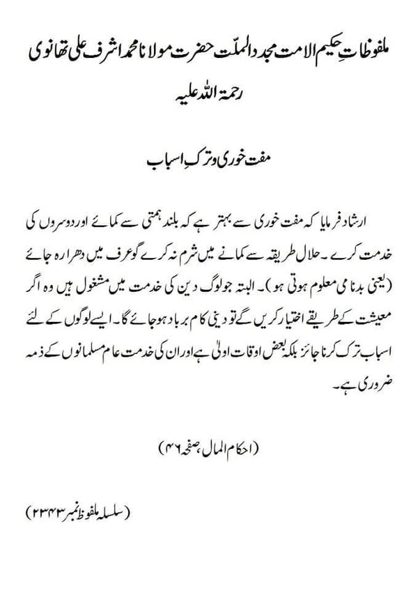 مفت خوری و ترک اسباب