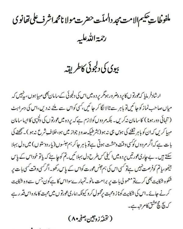 بیوی کی دلجوئی کا طریقہ