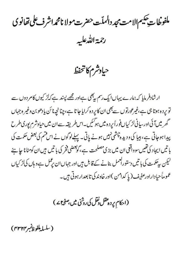 حیا و شرم کا تحفظ