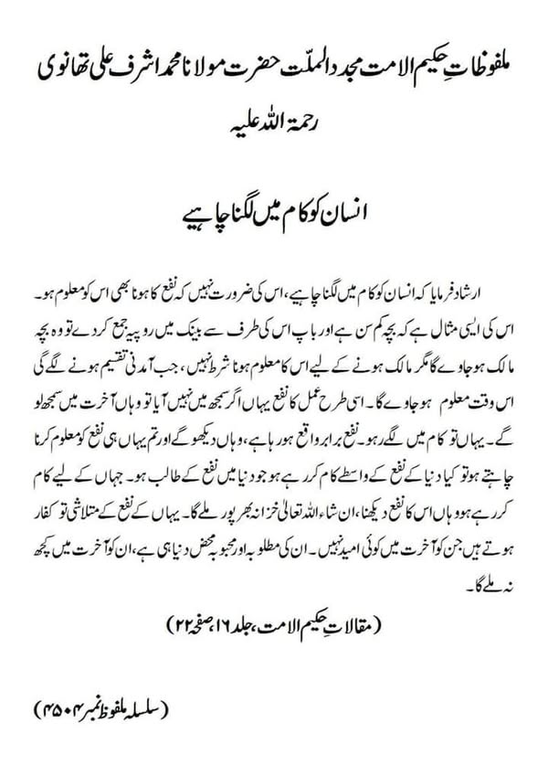 انسان کو کام میں لگنا چاہیے