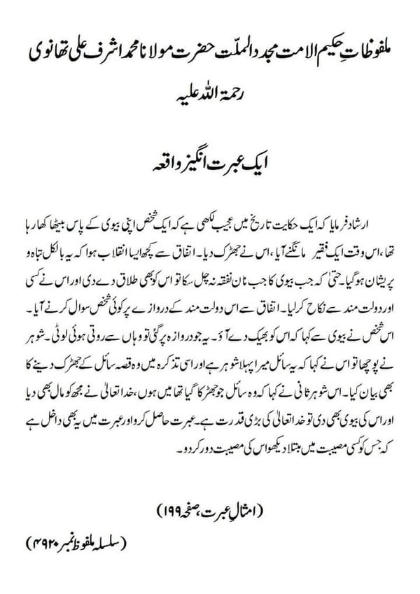 ایک عبرت انگیز واقعہ ایک عبرت انگیز واقعہ