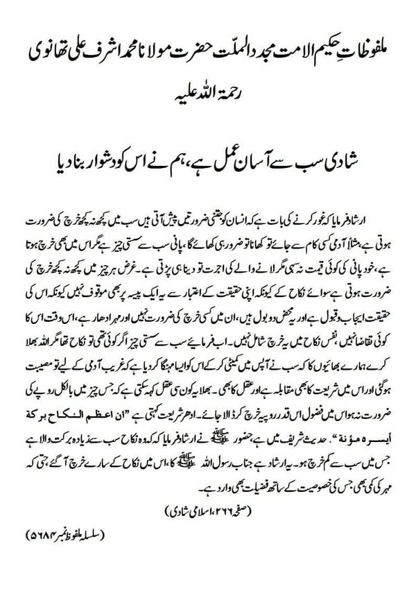 شادی سب سے آسان عمل ہے، ہم نے اس کو دشوار بنا دیا