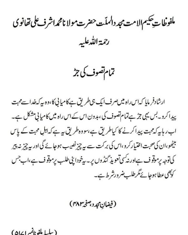 تمام تصوف کی جڑ