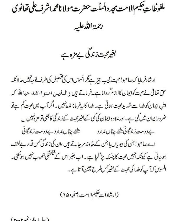 بغیر محبت زندگی بے مزہ ہے