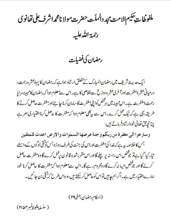 رمضان کی فضیلت