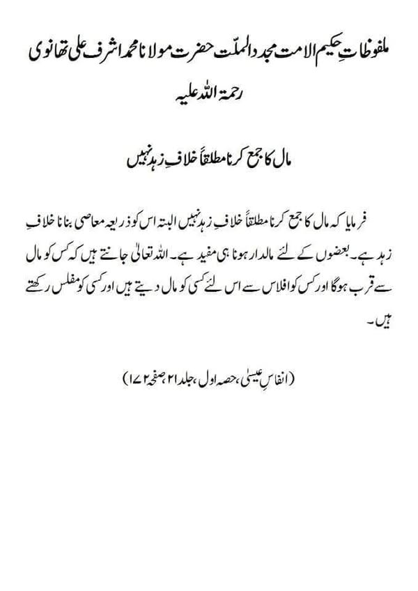 مال کا جمع کرنا مطلقاً خلاف زہد نہیں