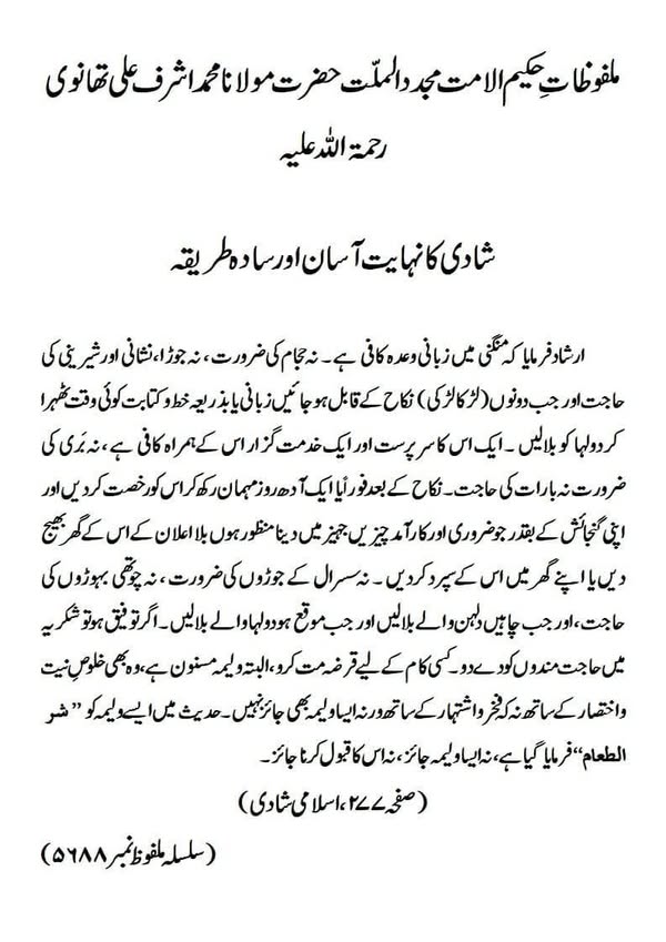 شادی کا نہایت آسان اور سادہ طریقہ شادی کا نہایت آسان اور سادہ طریقہ
