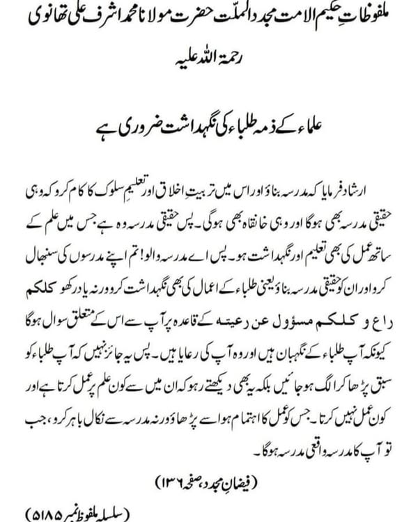 علماء کے ذمہ طلباء کی نگہداشت ضروری ہے