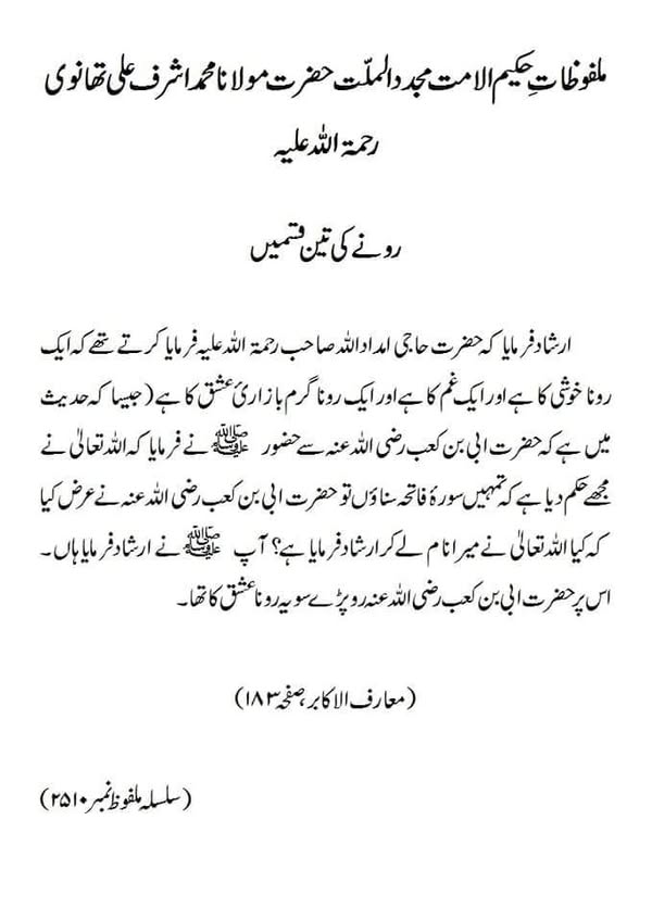 رونے کی تین قسمیں