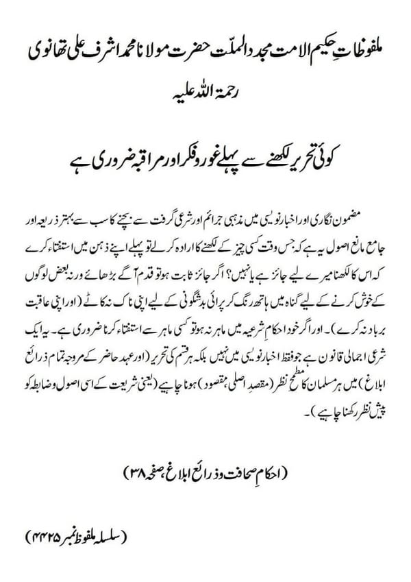 کوئی تحریر لکھنے سے پہلے غور وفکر اور مراقبہ ضروری ہے