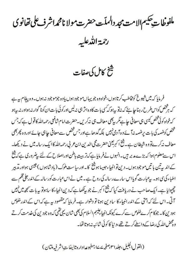 شیخ کامل کی صفات شیخ کامل کی صفات