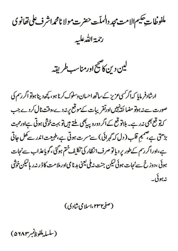 لین دین کا صحیح اور مناسب طریقہ لین دین کا صحیح اور مناسب طریقہ