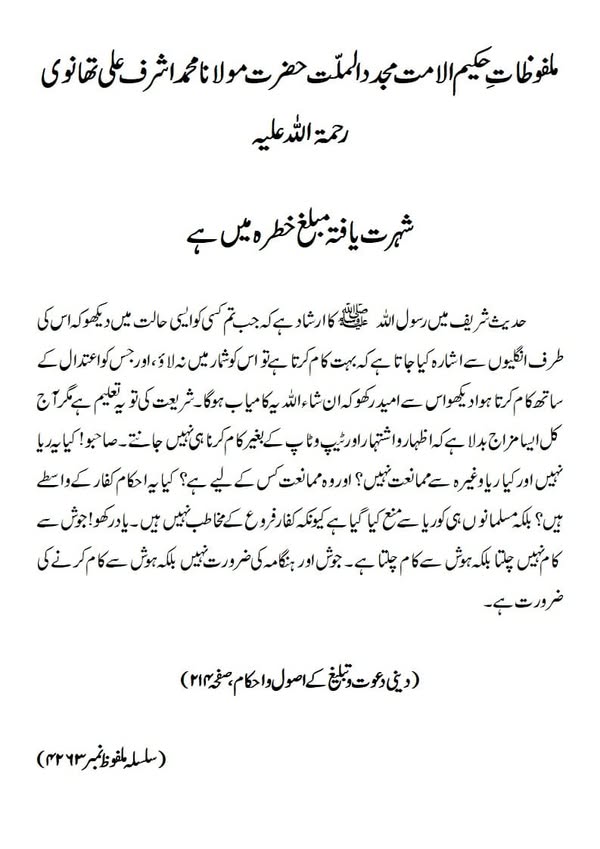 شہرت یافتہ مبلغ خطرہ میں ہے