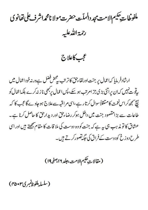 عجب کا علاج