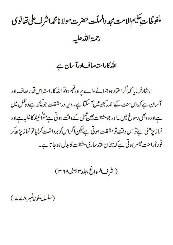 اللہ کا راستہ صاف اور آسان ہے