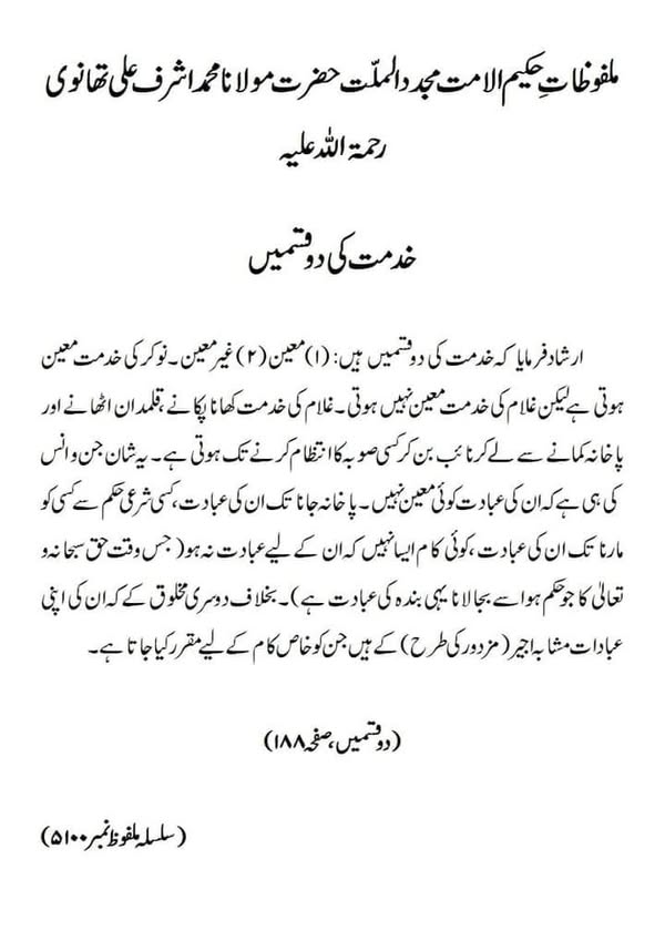 خدمت کی دو قسمیں