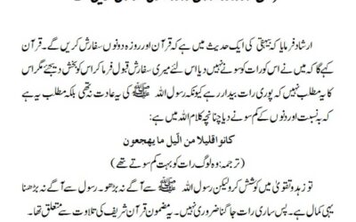 قرآن اور روزہ دونوں روزہ دار کی سفارش کریں گے