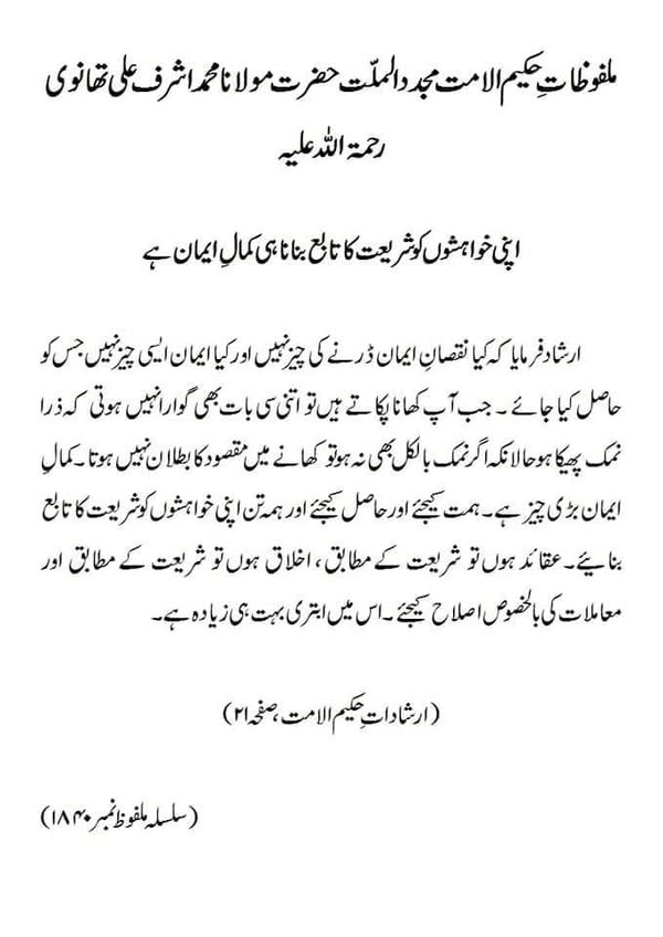 اپنی خواہشوں کو شریعت کا تابع بنانا ہی کمالِ ایمان ہے